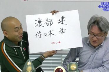 旬な人占い｜渡部建さんと佐々木希さんの今後を占う！【うらない君とうれない君】