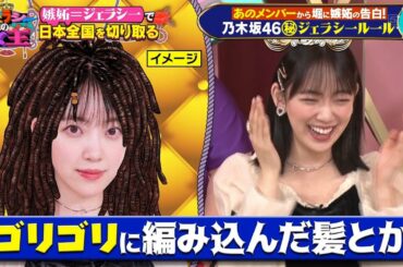 乃木坂46 堀未央奈 秋元真夏『感情が安定しすぎ!』2021-02-06