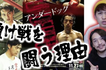 ネタバレなし紹介！『アンダードッグ』