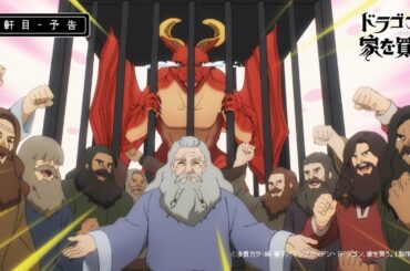 【ドラゴン、家を買う。】1軒目予告映像【2021年4月4日～放送開始】