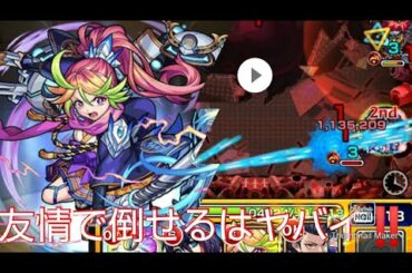 『モンスト』ディヴィジョンでも十文字が強い‼️友情で雑魚もやれるしキラーが強すぎる😄