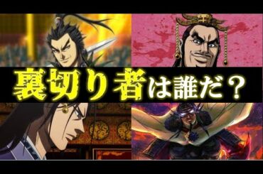 【キングダム】合従軍編の裏切り者とは？王翦それとも昌平君？アニメ3期ネタバレ考察 1