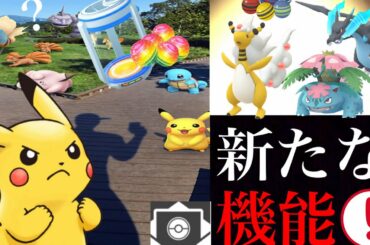 【ポケモンGO】まもなく新機能の実装へ！復帰勢や新規トレーナーの協力でリワードを達成させる・・？【ボルトロス・メガボーナスアワー】