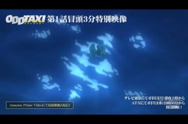 TVアニメ「オッドタクシー」第1話冒頭3分映像