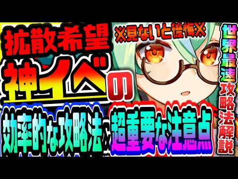 原神 今すぐ全員見ないと後悔!!最新神イベント元素クルーシブルの注意点や効率的な攻略方法を世界一詳細に特別先行解説 原神攻略実況