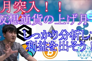 【投資】#88　4月突入！仮想通貨の上げ月！仮想通貨のチャート分析！