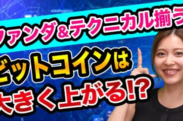 ビットコイン、ここから大きく上がる！【イーサリアムの投資信託と仮想通貨ファンド】暗号資産の税金と日経平均株価の影響