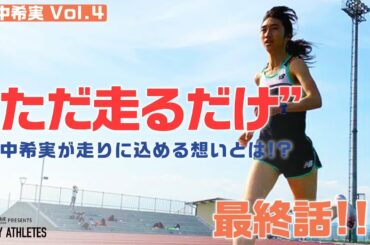 【GOING TO TOKYO】田中選手が胸に刻む“父からの言葉”とは？