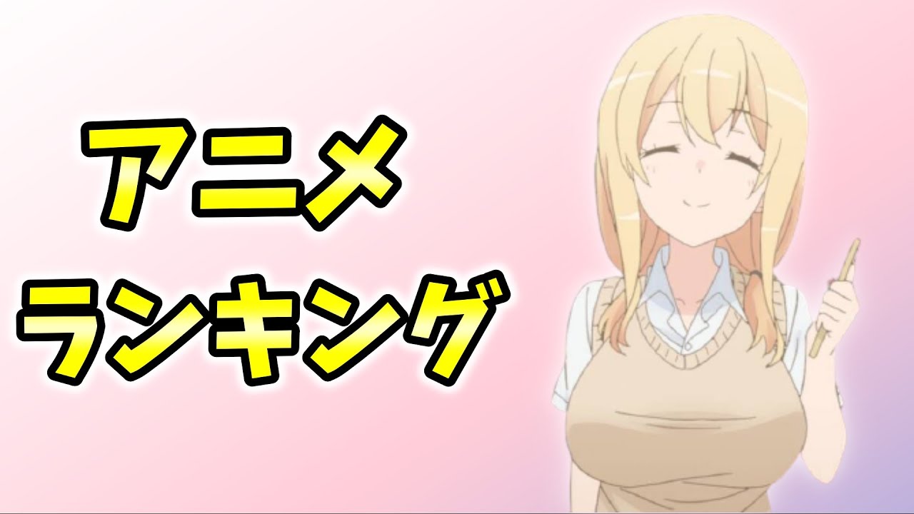 最高にニヤニヤが止まらないラブコメtop10 アニメランキング Tkhunt 最高にニヤニヤが止まらないラブコメtop10 アニメランキング Tkhunt