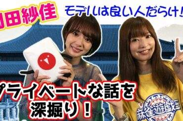 KADOKAWAサクラナイツから岡田紗佳プロ登場！恥ずかしかった話やモデル業のこと聞いてみた！