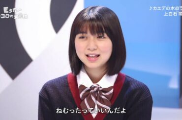 上白石萌歌 - カエデの木のうた ( Eうた♪ココロの大冒険 )