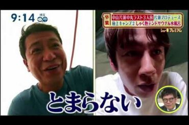 2021-03-21+28 シューイチ-片瀬那奈 卒業SPそのMC3人旅アウトドア【生肉】