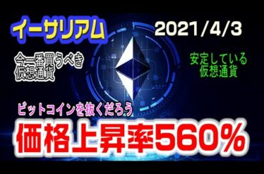 【仮想通貨】イーサリアムが今は一番熱いコインなのかもしれない　ビットコインを唯一抜ける可能性が高いコイン