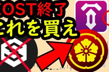 IOST終了？　IOSTを買うなら、この仮想通貨を買おう。TENSET、NBNG　ビットコイン イーサリアム ネム   リップル 仮想通貨  Tenset テンセット 戦国スワップ