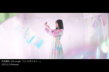 【MV Full】内田真礼 12thシングル「ストロボメモリー」(TVアニメ『SSSS.DYNAZENON』ED)