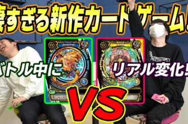 カードがリアルに変化する！？新しすぎるカードゲームが最高におもしろ過ぎた！【マジカパーティ】