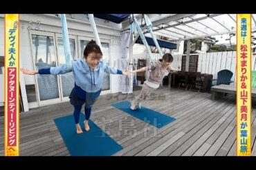 【乃木坂46】山下美月×松本まりか 仲良し旅予告動画 4/10『土曜はナニする！？』これは見なきゃ