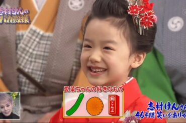 【芦田愛菜】芦田愛菜x志村けん 2世代の完璧な組み合わせ