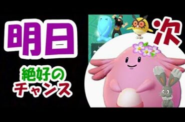 【ポケモンGO】明日は〇〇を狙う絶好のチャンス！新イベントでは色違いホーホー判明!?【春イベント＆解析情報】