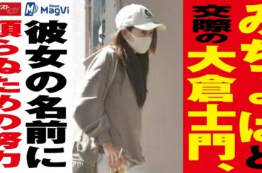 みちょぱ と 交際 の 大倉士門 彼女の名前に頼らぬための努力 NEWSポストセブン みちょぱ と 交際 の 大倉士門 彼女の名前に頼らぬための努力 NEWSポストセブン