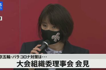 【LIVE】東京五輪・パラ大会組織委理事会 会見(21年3月22日)