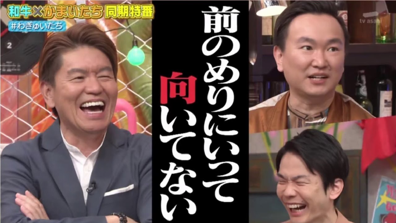わぎゅいたち　2021年4月3日【和牛×かまいたちW冠特番!ヒロミ・仲里依紗と本気トーク!】
