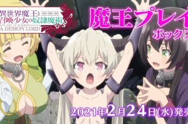#異世界魔王 異世界魔王と召喚少女の奴隷魔術 魔王プレイボックス ”レムシェラおやすみCD”視聴動画