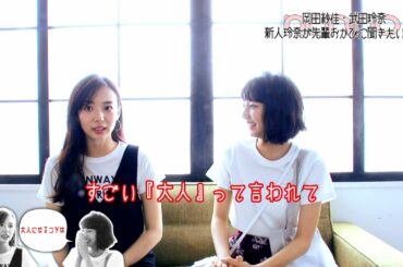 ノンノ１０月号　新人モデル・武田玲奈が、先輩・岡田紗佳に質問！