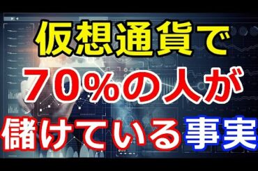 暗号通貨リップル（XRP）暗号通貨で『儲かっている人の共通点と儲かる為の3つの方法！』