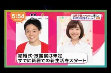 おばたのお兄さん＆フジ山崎夕貴アナが結婚！！生放送中の結婚報告が斬新！！