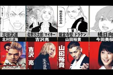 【東京卍リベンジャーズ】実写映画キャストまとめてみた。