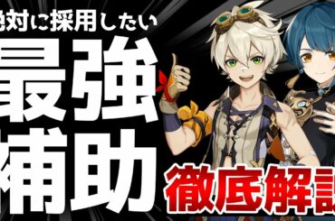 【原神】育てて後悔しない★4サポートキャラTOP3！【Genshin】