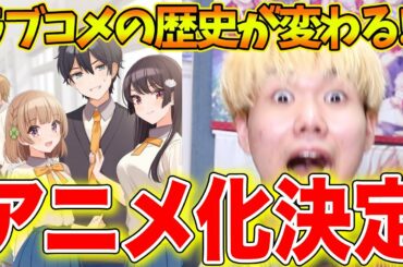 【異例】おさまけアニメ化決定！このアニメ、絶対売れます。