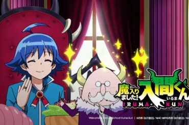 TVアニメ「魔入りました！入間くん」第２シリーズ　PV公開