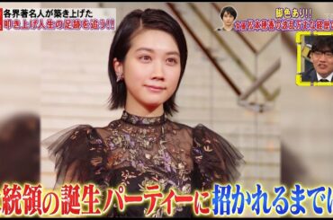 💥ずん飯尾🆚松本穂香 | 超つまらない？ずん飯尾の波乱万丈な半生を考える！脱力TOPICS​​​