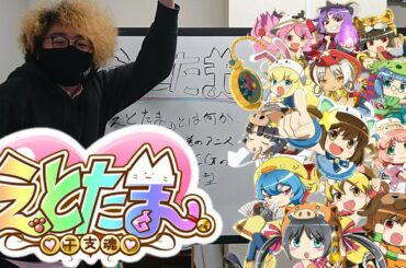 アニメ『えとたま～猫客万来～』に備えて『えとたま』を復習しておこう！前編