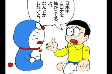 【漫画】もしもドラえもんが総理だったらその1