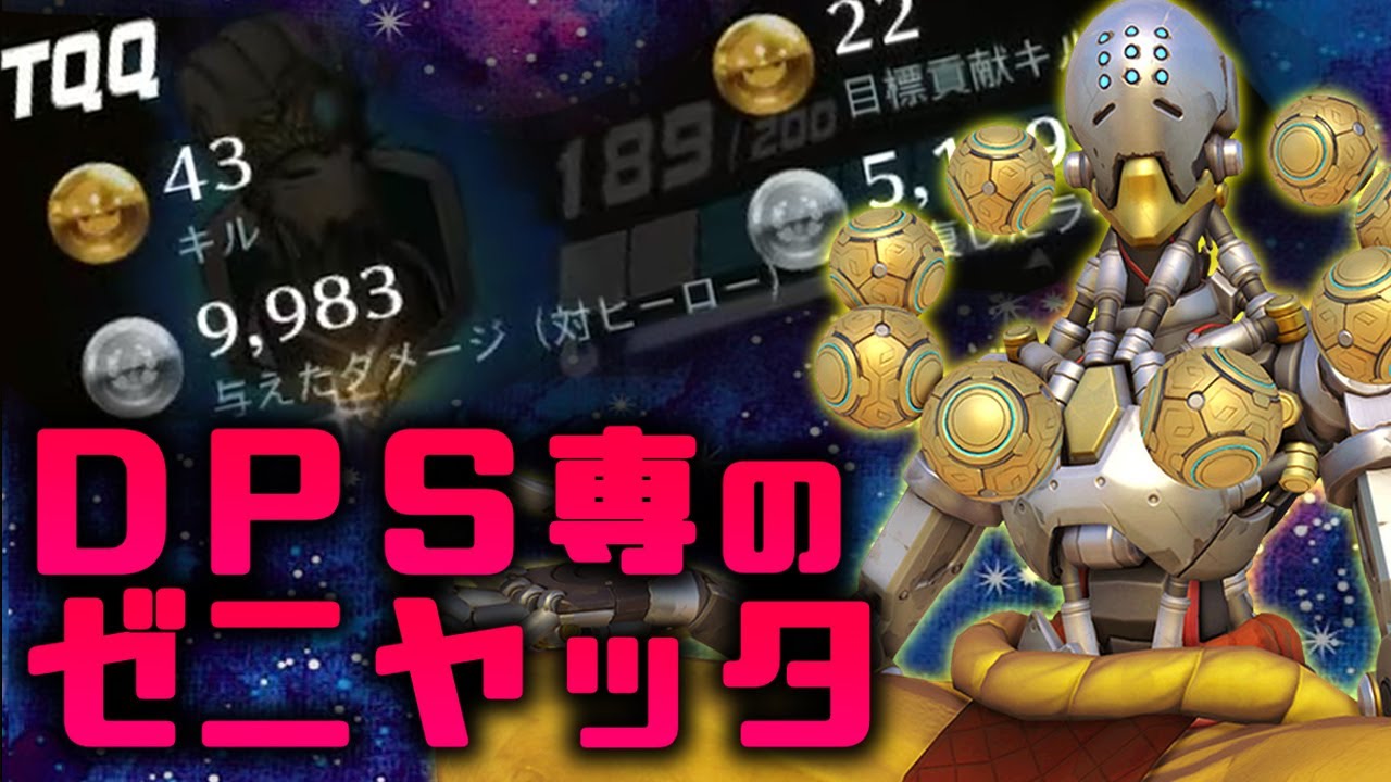 【オーバーウォッチ】バスティオンにはゼニヤッタの不和を、調和は適当 【オーバーウォッチ】バスティオンにはゼニヤッタの不和を、調和は適当