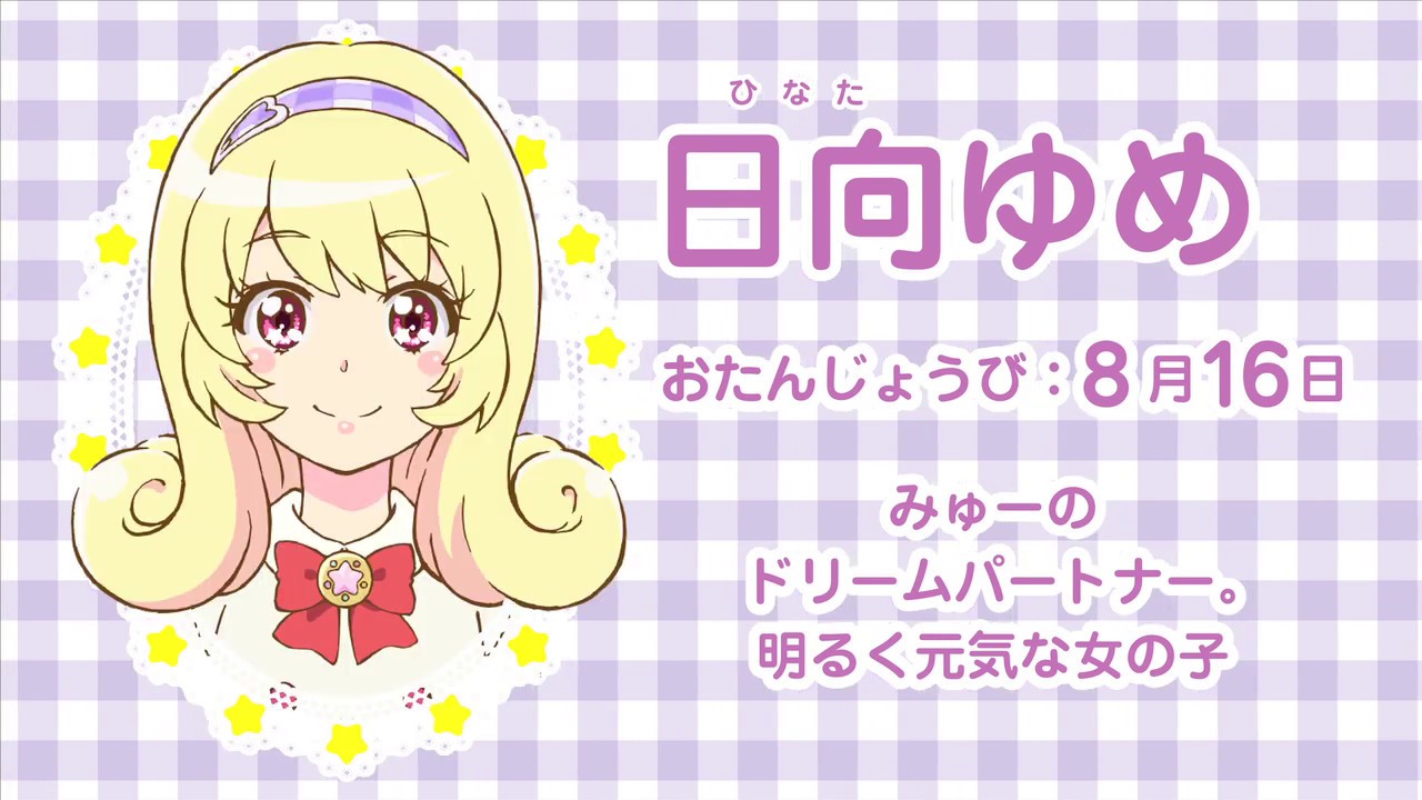 日向ゆめ<ミュークルドリーミー> 日向ゆめ<ミュークルドリーミー>