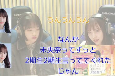卒業する堀未央奈とのトークで泣く新内【新内眞衣が生放送・乃木坂46のANN#101】【文字起こし】