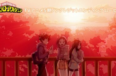 ヒロアカ5期ED/『僕のヒーローアカデミア』TVアニメ5期ノンクレジットエンディングムービー／EDテーマ:「足跡」the peggies