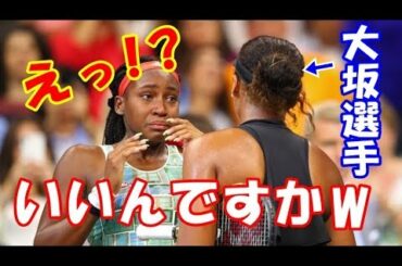 海外の反応 感動!!日本の大坂なおみ選手が全米OPで号泣する米選手に対して魅せたまさかの判断と行動の瞬間に泣けた訳とは？米国人が涙して賞賛!!