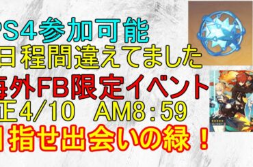 【原神】海外限定配布クイズイベント！PS4も参加可能なのでお忘れなく！【攻略解説】【ゆっくり実況】【Facebook】