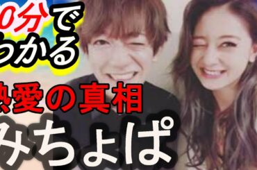 【熱愛の真相!!元ジャニーズ大倉士門と同棲中】10分でわかる意外と知らないみちょぱ～池田美優～