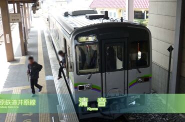 【駅名記憶】大原櫻子「泣きたいくらい」で井原鉄道の駅名