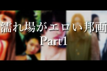 女優の濡れ場・ベッドシーンがエロい映画Part1