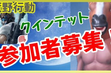 【参加型】荒野行動クインテット！ドン勝毎に金箱ガチャ10連（上限1万分）【放送ドン勝117回】