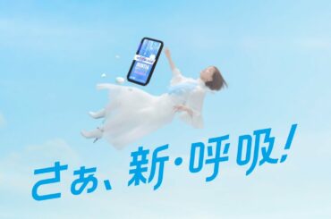 MINTIA CM 「新・呼吸！」本田翼さん篇 4月 15秒 本田翼