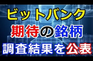 暗号通貨リップル（XRP）ビットバンク調査結果『2021年に投資対象として期待される銘柄』がこれ！
