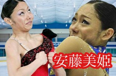 【変顔】安藤美姫